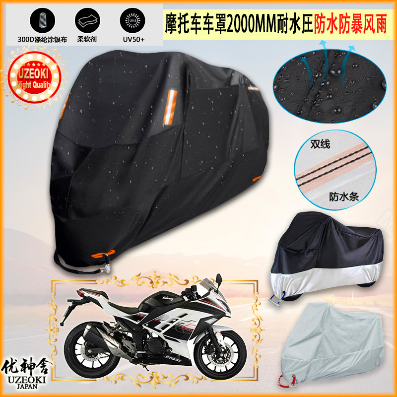 适用小忍者永源350战隼摩托车罩车衣防雨棚牛津布雨衣防晒隔热挡