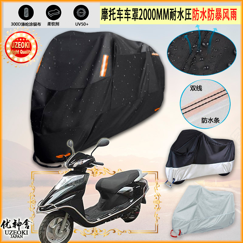 适用豪达 HD125T 12B摩托车罩车衣防雨棚牛津布雨衣防晒隔热挡
