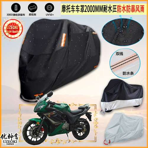 适用豪悦hy150 8a摩托车罩车衣防晒布防雨棚蓬隔热遮阳挡牛津布