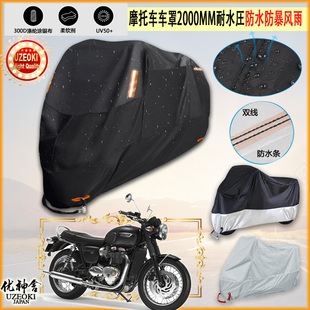 适用Triumph Bonneville T120摩托车罩车衣防晒防尘布防雨棚加厚