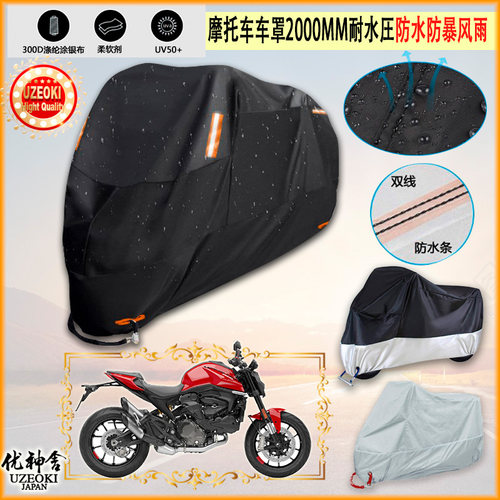 适用杜卡迪DucatiMonster937摩托车罩Multistrada V2 车衣防雨棚