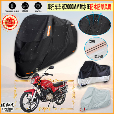 适用隆鑫 LX12570E摩托车罩车衣防晒布防雨棚蓬隔热遮阳挡牛津布