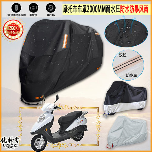适用宝雕 BD125T 4E摩托车罩车衣防晒布防雨棚蓬隔热遮阳挡牛津布