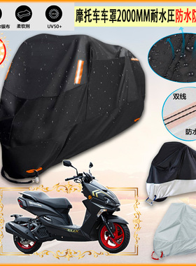 适用林海 雄鹿 LH150T DABS版 2021摩托车罩车衣隔热挡防晒防雨棚