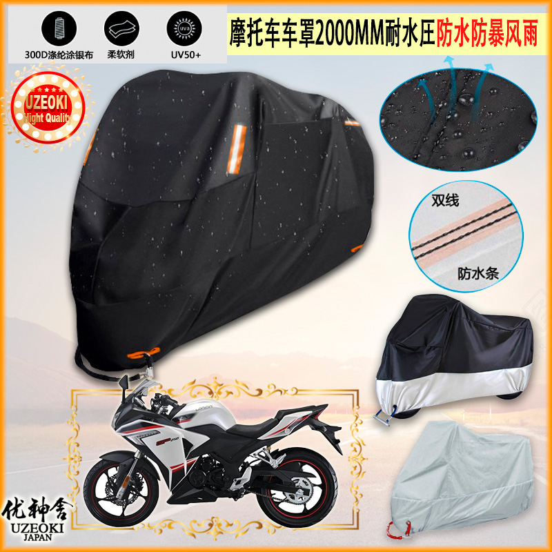适用隆鑫gp升级版lx250gs 2摩托车罩衣防晒防尘布防雨棚加厚雨衣