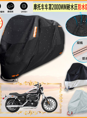 适用哈雷戴维森ROADSTER 路锋 摩托车罩车衣防晒防雨棚隔热加厚