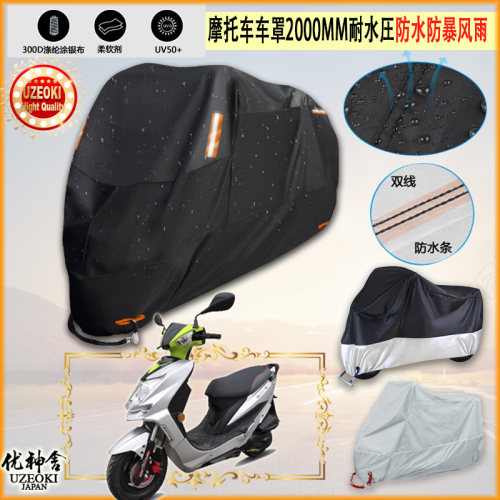 适用KYMCO CK125T 15摩托车罩车衣防雨棚牛津布雨衣防晒隔热挡