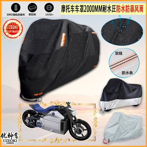 适用Voxan Wattman摩托车罩车衣防晒布防雨棚蓬隔热遮阳挡牛津布