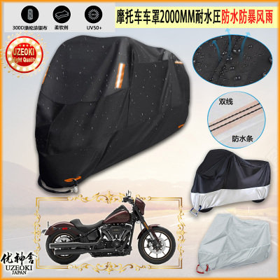 适用Harley Davidson HD low rider s f20摩托车车罩车衣防晒防雨