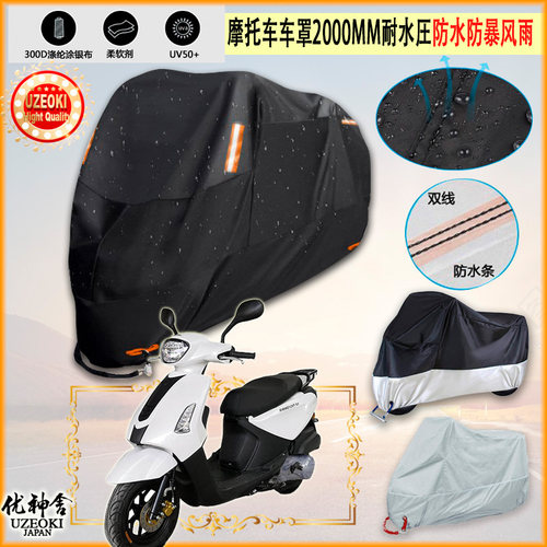 适用滨崎 BQ125T 5J摩托车罩车衣防晒布防雨棚蓬隔热遮阳挡牛津布