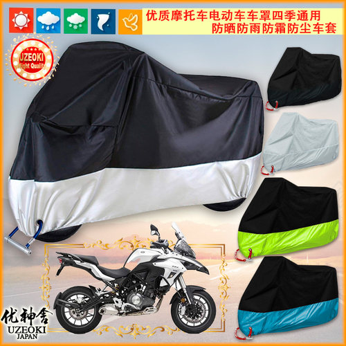 适用贝纳利Benelli金鹏TRK502BJ500GSA摩托车车罩车衣套防晒隔热