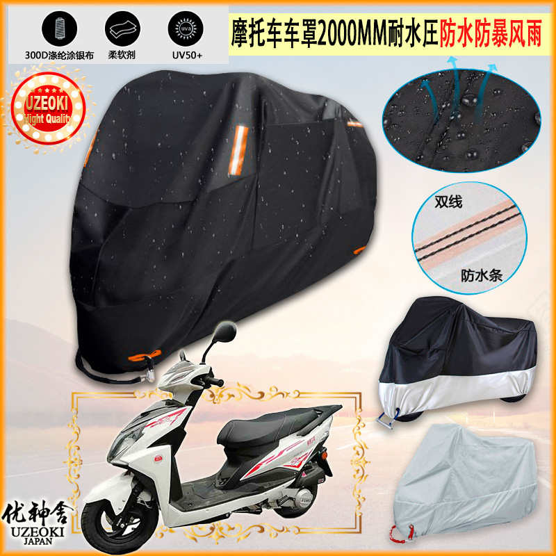 适用格爵三阳 SY125T 9D摩托车罩车衣防雨棚牛津布雨衣防晒隔热挡