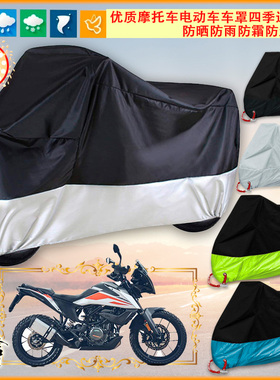 适用KTM 390 Adventure 2021摩托车罩车衣防晒防雨棚牛津布加厚