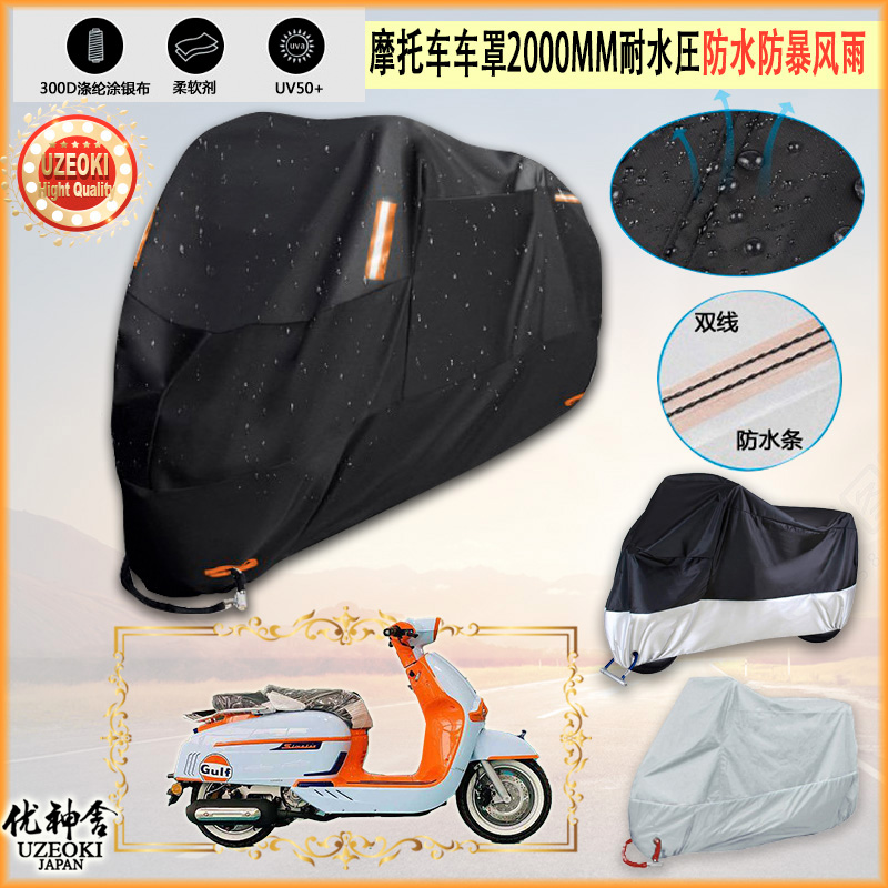 适用维多利亚Sixties300i摩托车罩LJ250T-G车衣防晒防雨隔热雨衣