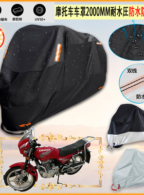 适用哈力爱俊达铃木王HL1252C摩托车罩车衣防晒防尘布防雨棚加厚