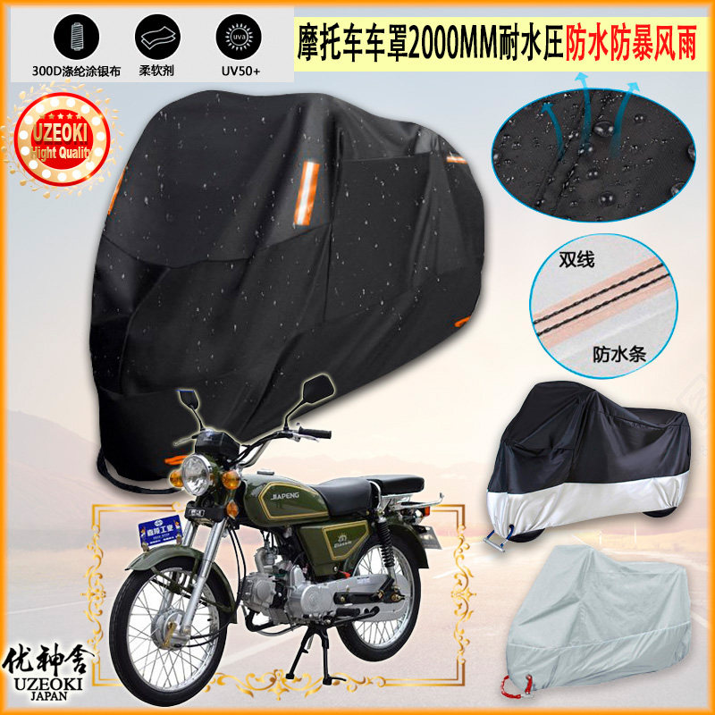适用嘉陵JP903摩托车罩车衣防晒布防雨棚蓬隔热遮阳挡牛津布加厚
