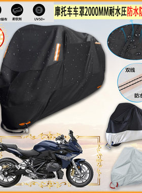 适用BMW R 1250 RS US Verson摩托车罩车衣隔热挡防晒防雨棚雨衣