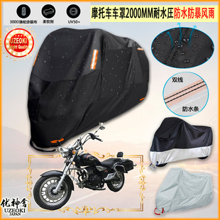 适用大运 远航太子DY1504K牛津布摩托车罩车衣防晒隔热防雨棚雨衣