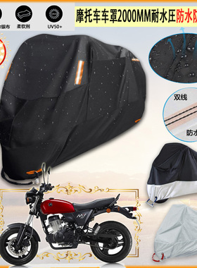 适用Aeon MY150 Retro ABS摩托车罩衣防晒防雨棚隔热挡牛津布雨衣