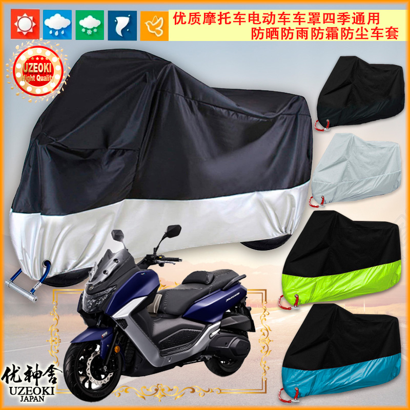 适用SYM厦杏三阳Maxsym 400TCS摩托车罩600i车衣套防晒隔热牛津布