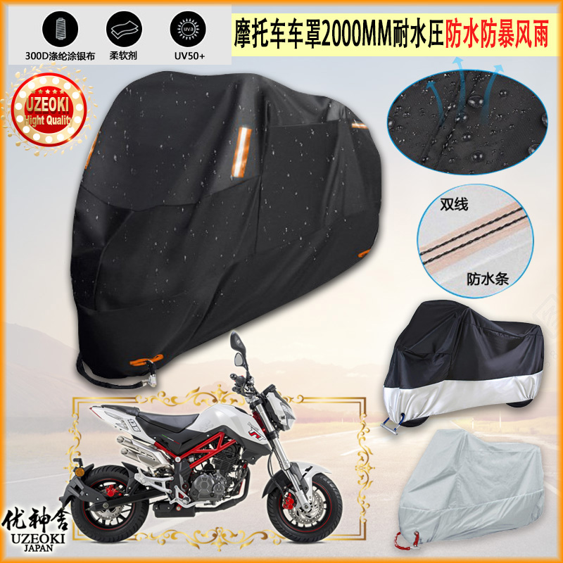 适用BENELLI TNT135i摩托车罩车衣防雨棚牛津布雨衣防晒隔热挡