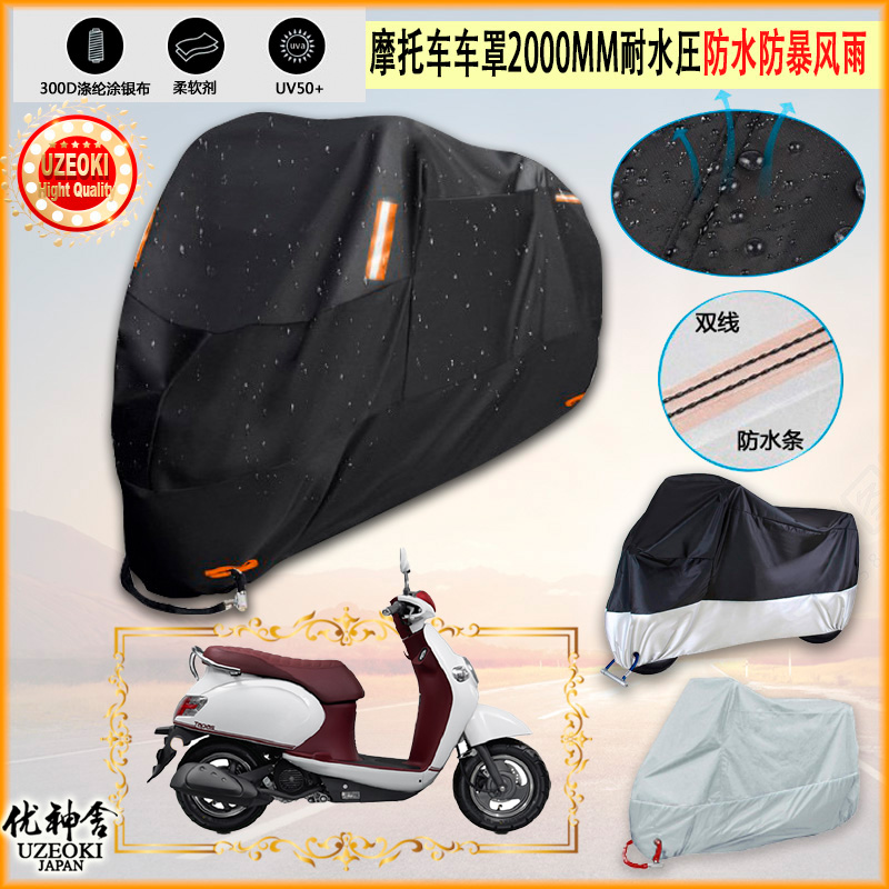 适用五羊 本田 Tapas WH100T 2C摩托车车罩车衣防晒防雨隔热雨衣