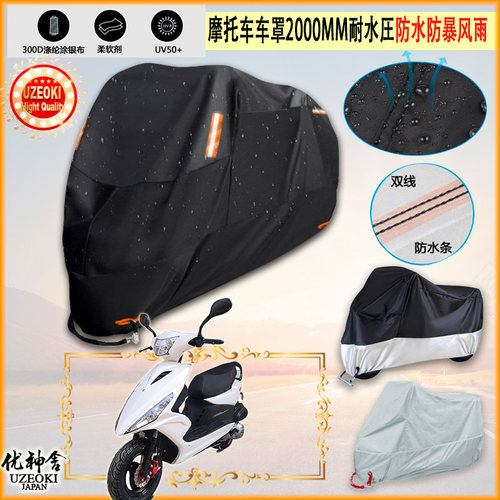 适用滨崎 BQ125T 5T摩托车罩车衣防晒布防雨棚蓬隔热遮阳挡牛津布