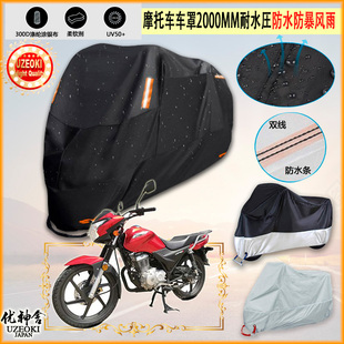适用新大洲本田 sdh150 27摩托车罩衣防晒防雨棚隔热挡牛津布雨衣