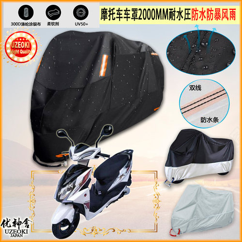 适用晶鹰jy125t 8f摩托车罩车衣防晒布防雨棚蓬隔热遮阳挡牛津布