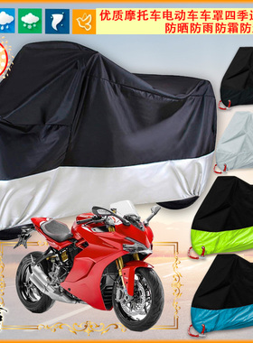 适用杜卡迪Ducati SuperSportS摩托车罩车衣套防晒隔热牛津布加厚