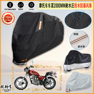适用豪江经典太子HJ125摩托车罩车衣防雨棚牛津布雨衣防晒隔热挡