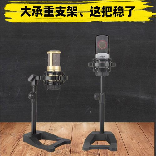 103电容话筒桌面金属支架通用U87麦克风加重牢固稳定升降直播支架