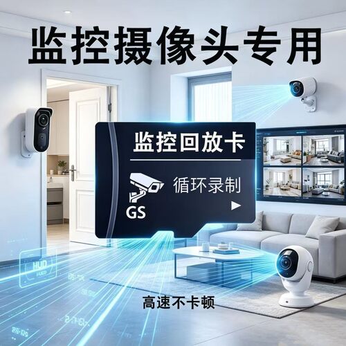 监控专用卡通用免费录像存储安防器内存卡监控内存卡无线高清