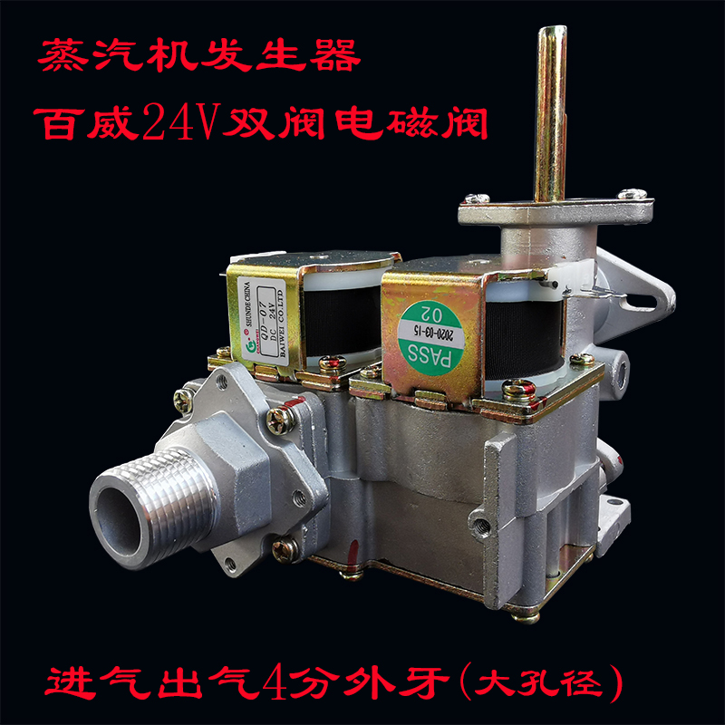 蒸汽炉煮浆机蒸汽机电磁阀蒸柜
