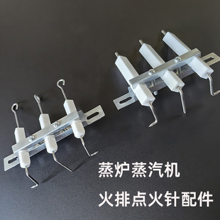 商用蒸汽机火排炒货机液化气煮浆机锅炉燃烧器炉头陶瓷点火针配件