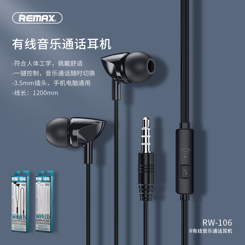 Remax睿量有线音乐通话耳机