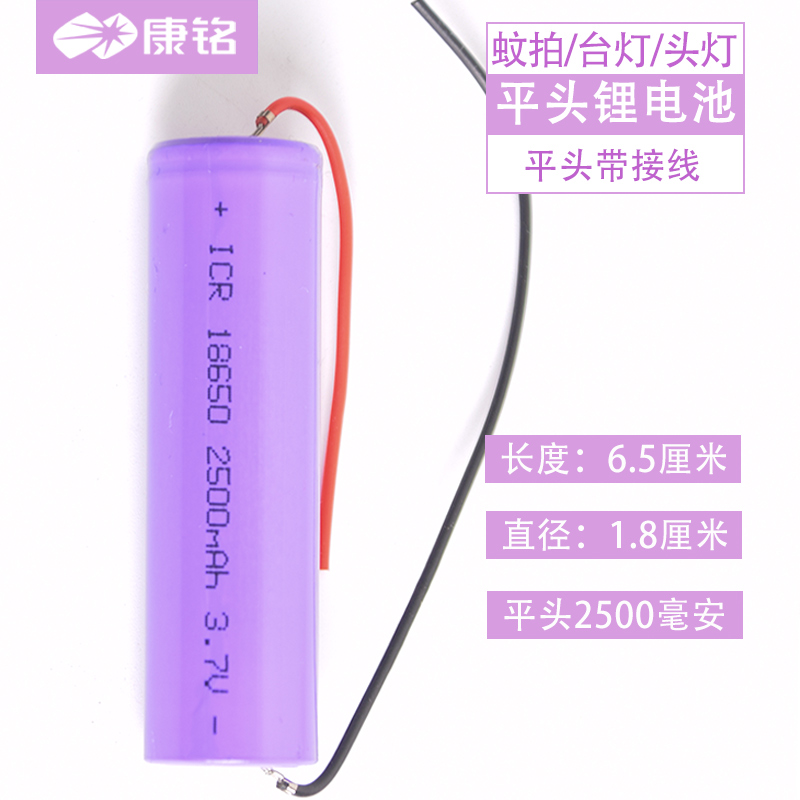 康铭平头带线电蚊拍专用锂电池18650充电通用3v7手电台头灯唱戏机