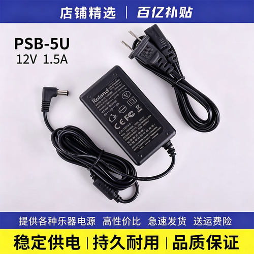 罗兰电钢琴吉他效果器电源线