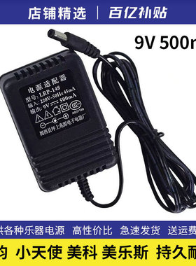 新韵电子琴电源适配器充电器插头线 9V500MA 小天使电源线LRP-148