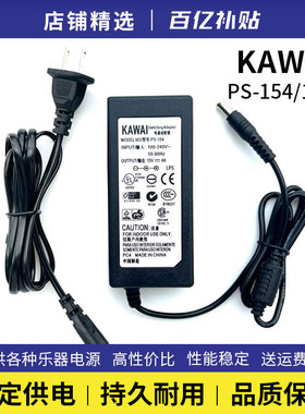 卡瓦依电钢琴电源适配器PS-154/PS129卡哇伊15v/12v电源线es110