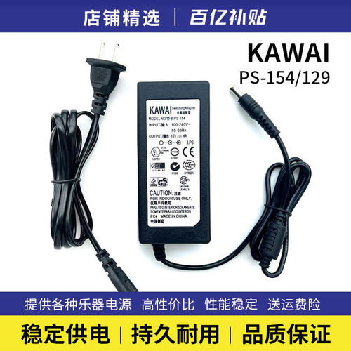 卡瓦依电钢琴原装电源适配器