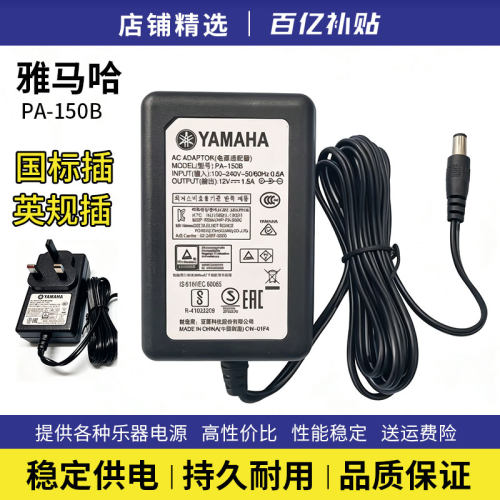 雅马哈电钢琴电源线12V1.5A