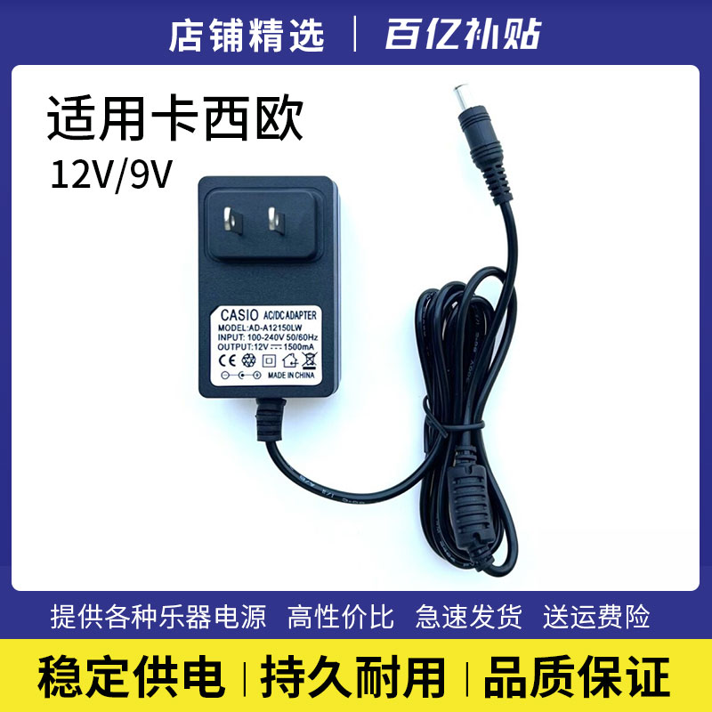 卡西欧电子钢琴电源线适配器12v/9v插头px160/ctk6300/CT670/588