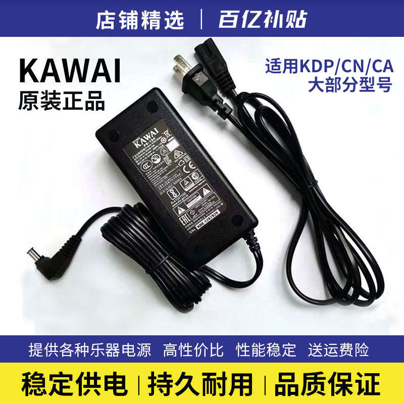 KAWAI/卡瓦依原装电源线kdp/cn/ca电钢琴电源适配器充电线15V 4A
