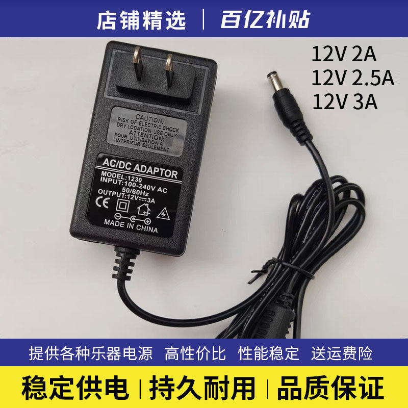 吟飞/美得理乐器电源适配器充电器12V/2A/2.5A/3A电子钢琴电源线