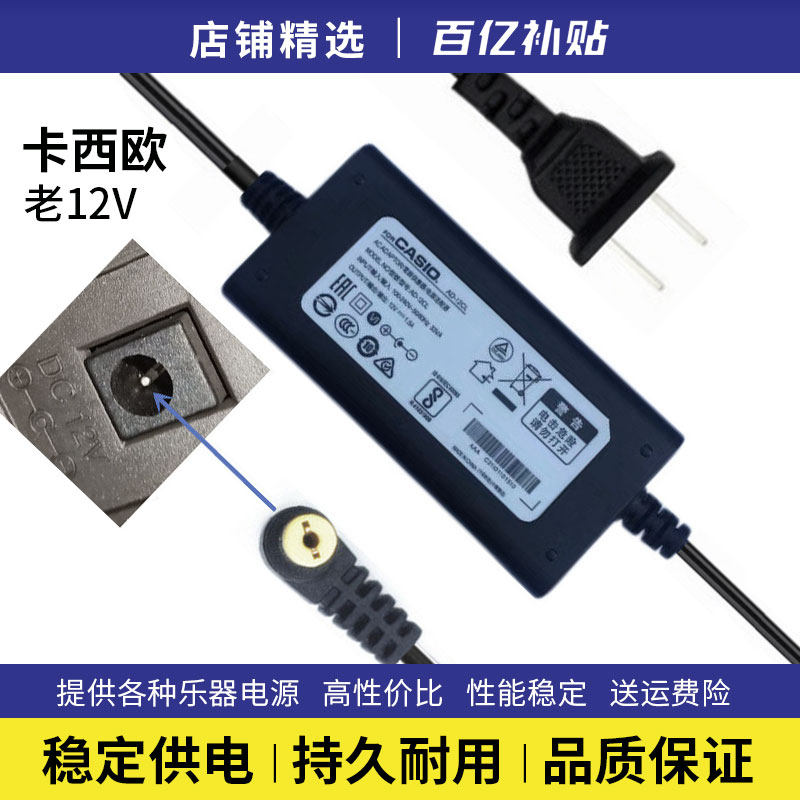 卡西欧电钢琴电源适配器AD-12CL电子琴变压器充电器插头线12V1.5A