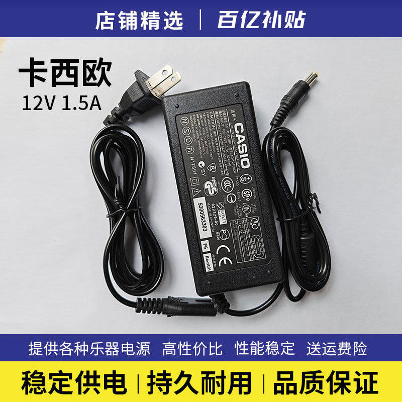 casio卡西欧电子琴12V电源适配器电钢琴电源线PX150/160/CTK6320