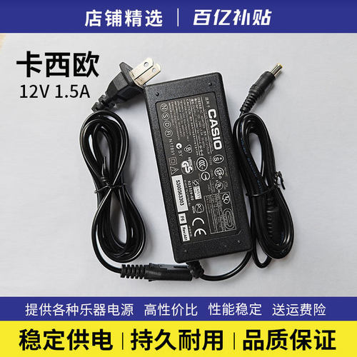 卡西欧电子琴12V电源适配器