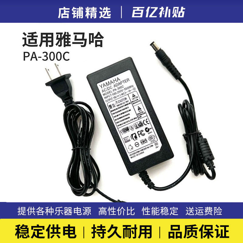 YAMAHA雅马哈电子钢琴电源适配器电源线16V 2.4A S650/S750/S950