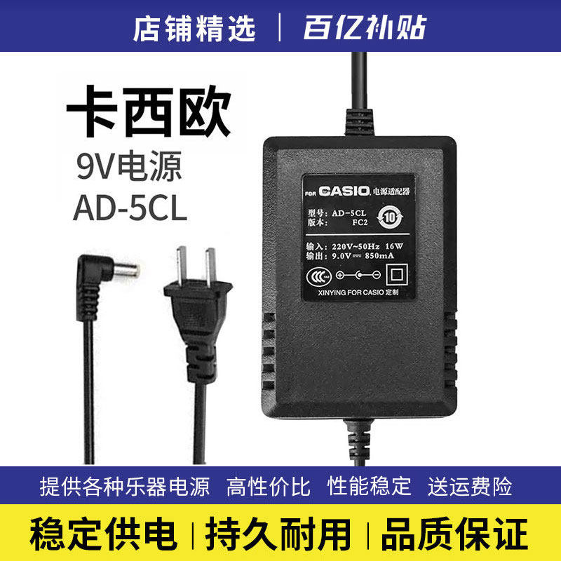 卡西欧电子琴电源适配器9V电源线变压器CT670 CT360 CTK330通用